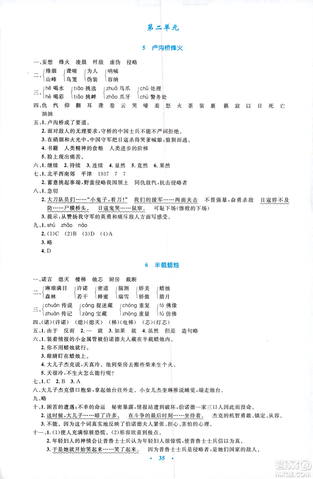 2019年小學(xué)生同步測(cè)控優(yōu)化設(shè)計(jì)六年級(jí)語(yǔ)文下冊(cè)SJ蘇教版答案