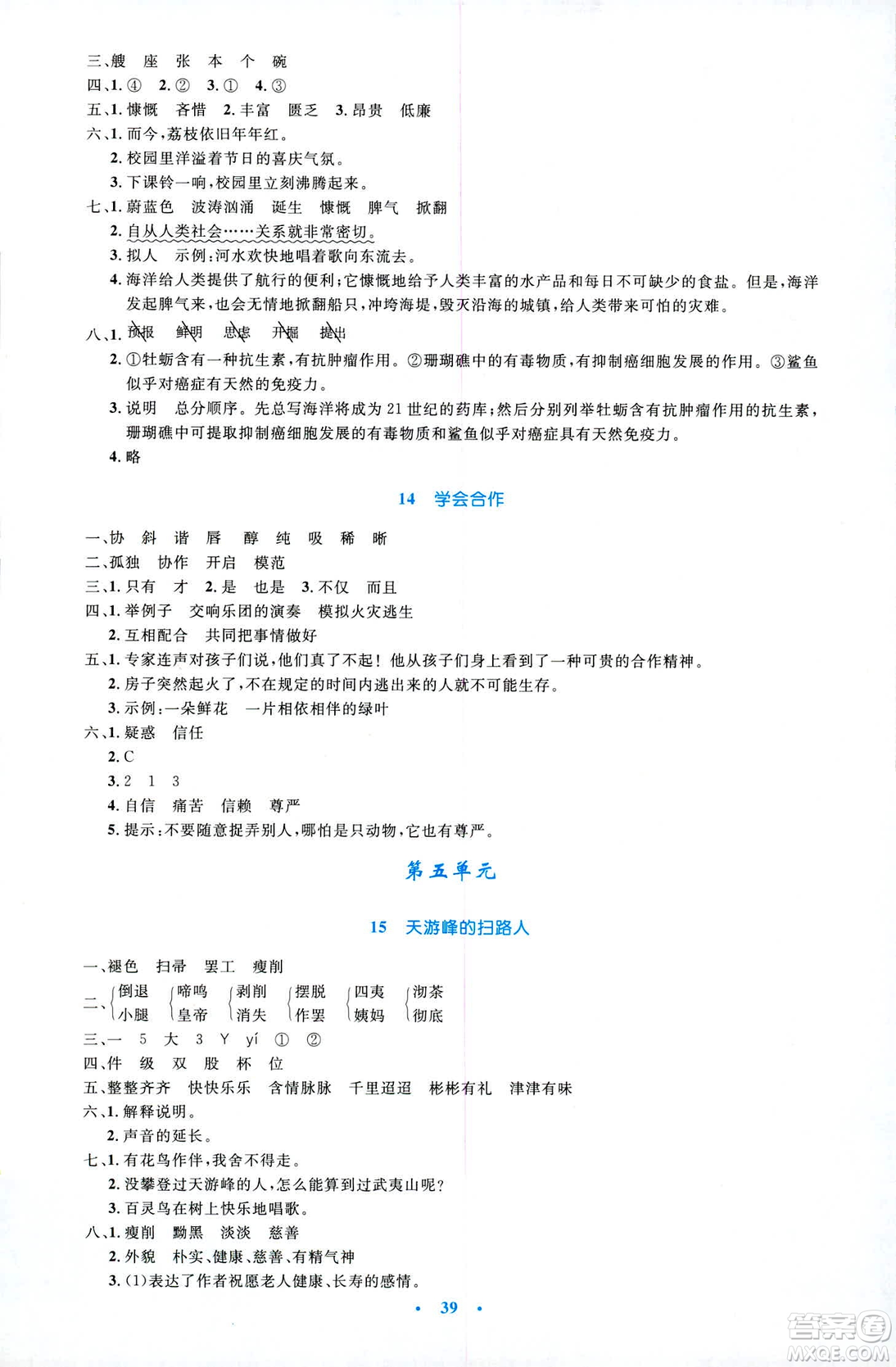 2019年小學(xué)生同步測(cè)控優(yōu)化設(shè)計(jì)六年級(jí)語(yǔ)文下冊(cè)SJ蘇教版答案