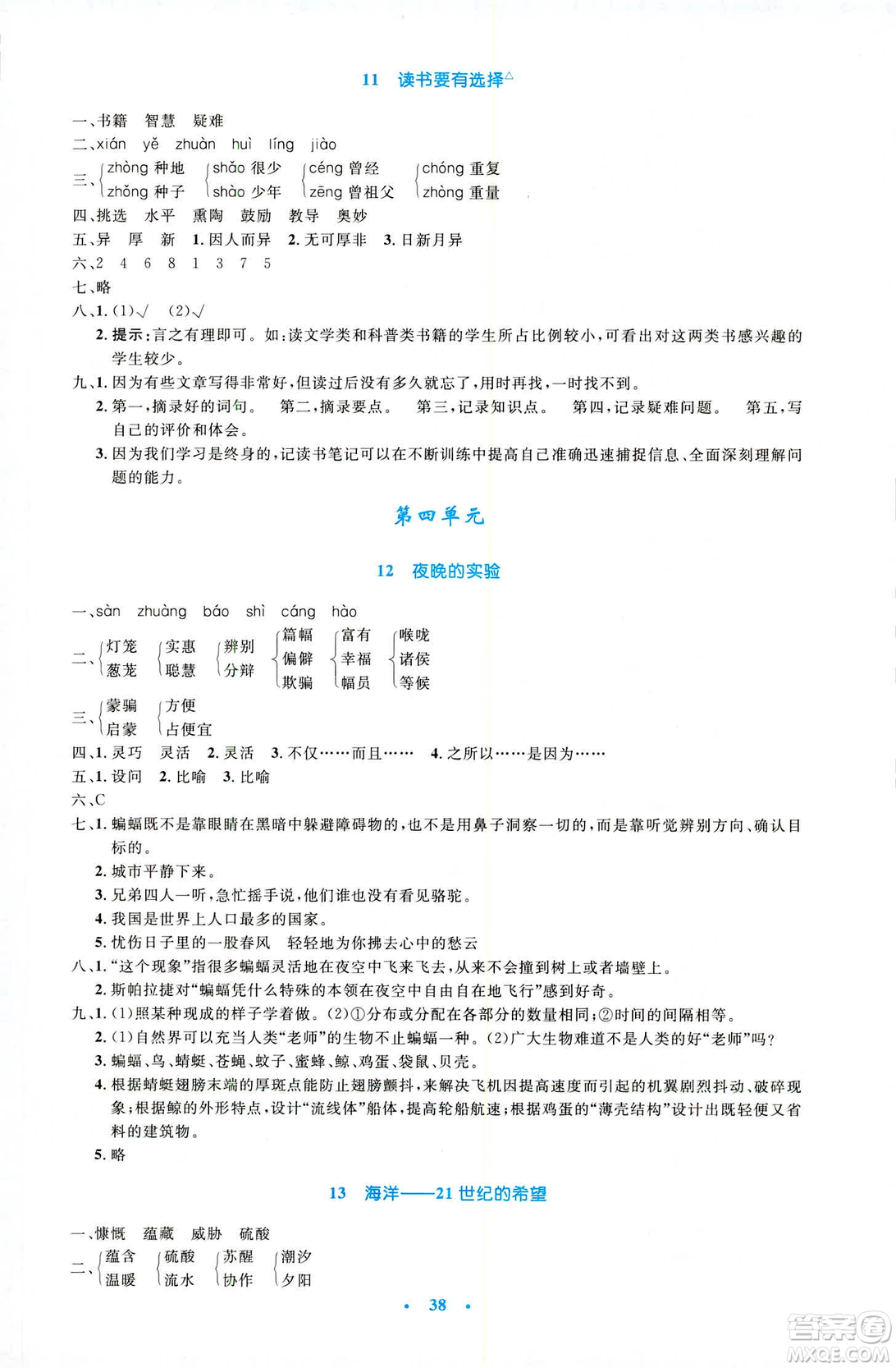 2019年小學(xué)生同步測(cè)控優(yōu)化設(shè)計(jì)六年級(jí)語(yǔ)文下冊(cè)SJ蘇教版答案