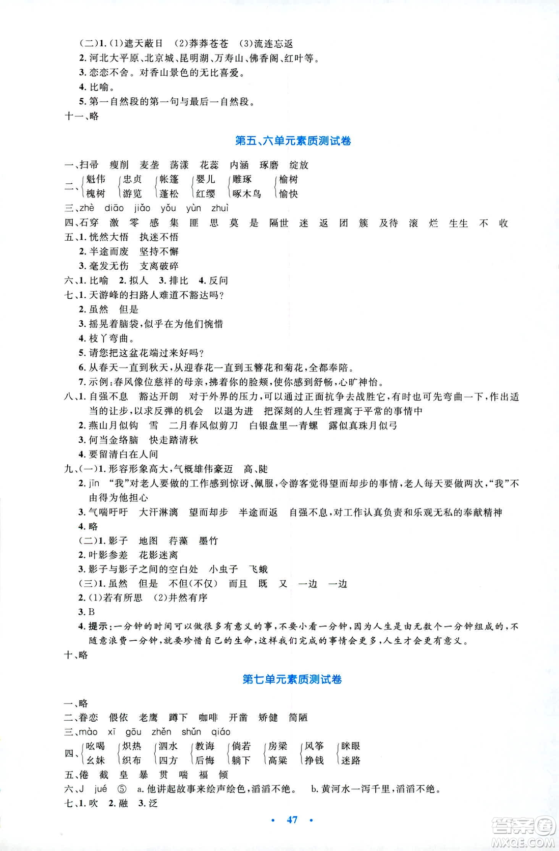 2019年小學(xué)生同步測(cè)控優(yōu)化設(shè)計(jì)六年級(jí)語(yǔ)文下冊(cè)SJ蘇教版答案