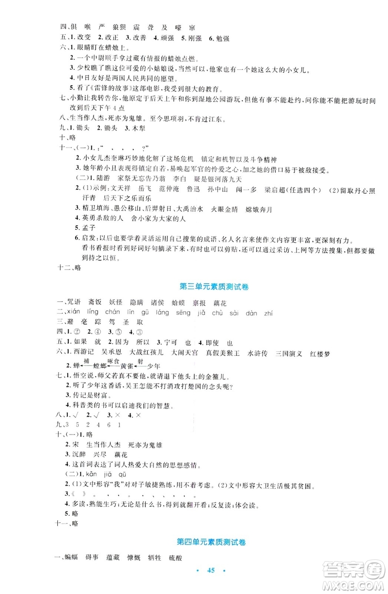 2019年小學(xué)生同步測(cè)控優(yōu)化設(shè)計(jì)六年級(jí)語(yǔ)文下冊(cè)SJ蘇教版答案