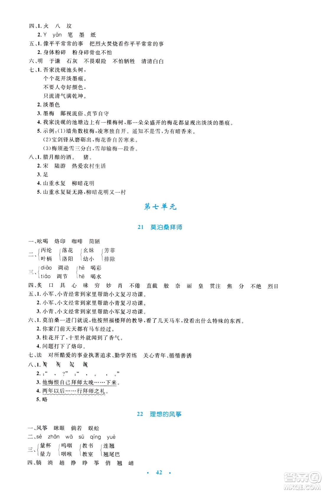 2019年小學(xué)生同步測(cè)控優(yōu)化設(shè)計(jì)六年級(jí)語(yǔ)文下冊(cè)SJ蘇教版答案