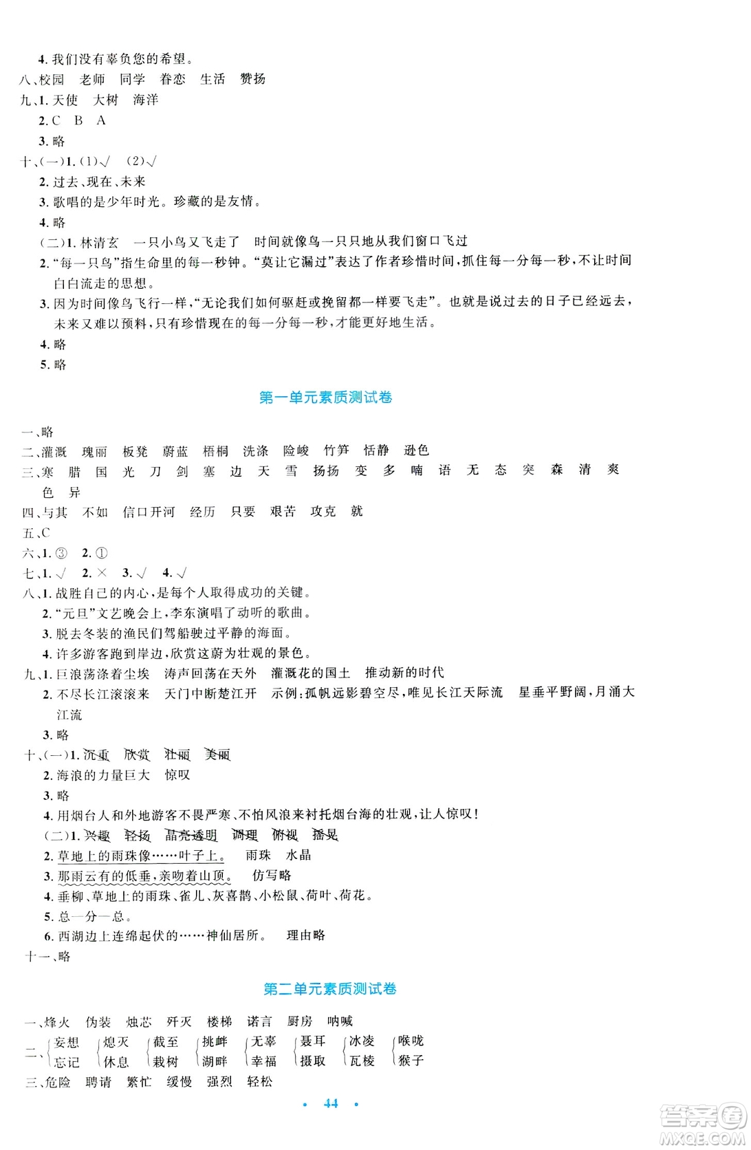 2019年小學(xué)生同步測(cè)控優(yōu)化設(shè)計(jì)六年級(jí)語(yǔ)文下冊(cè)SJ蘇教版答案