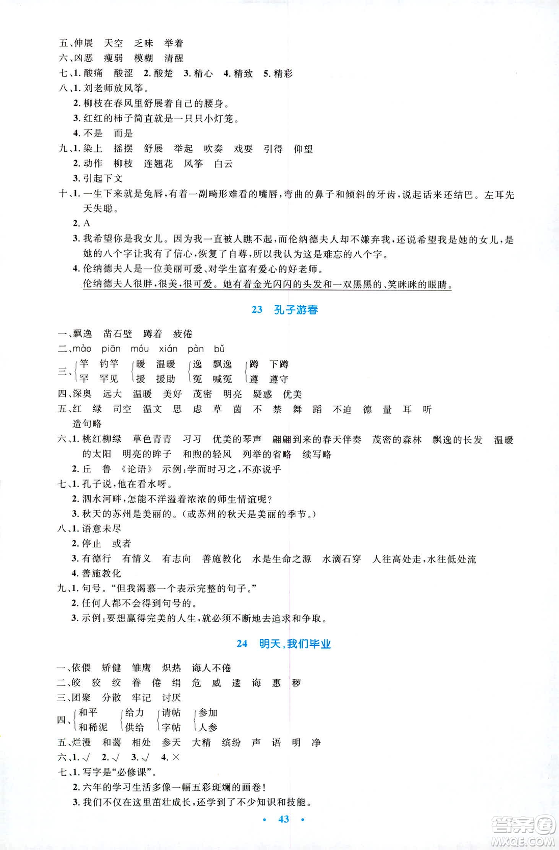 2019年小學(xué)生同步測(cè)控優(yōu)化設(shè)計(jì)六年級(jí)語(yǔ)文下冊(cè)SJ蘇教版答案