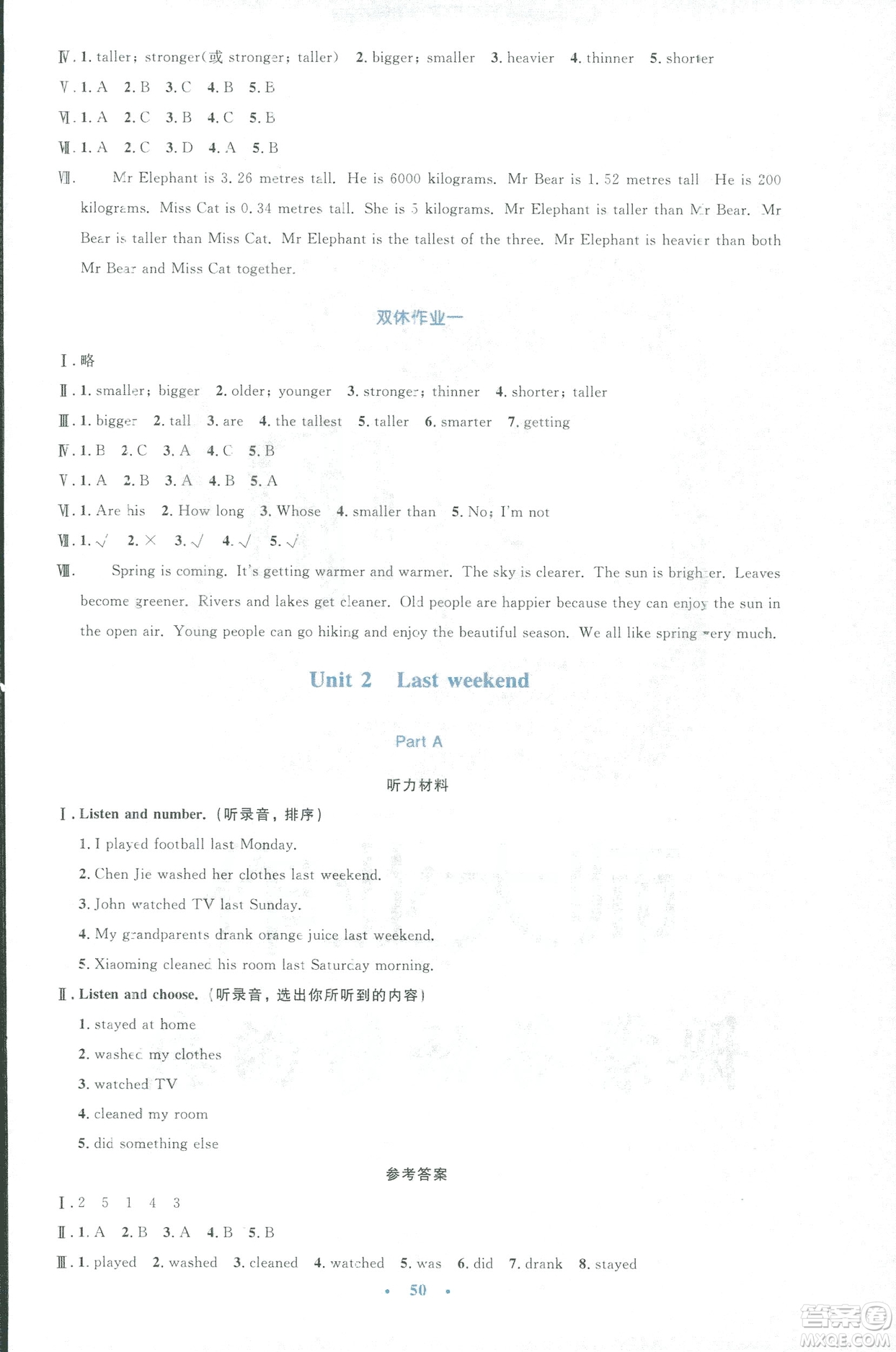 2019小學(xué)同步與測控優(yōu)化設(shè)計(jì)六年級英語人教版增強(qiáng)版下冊答案