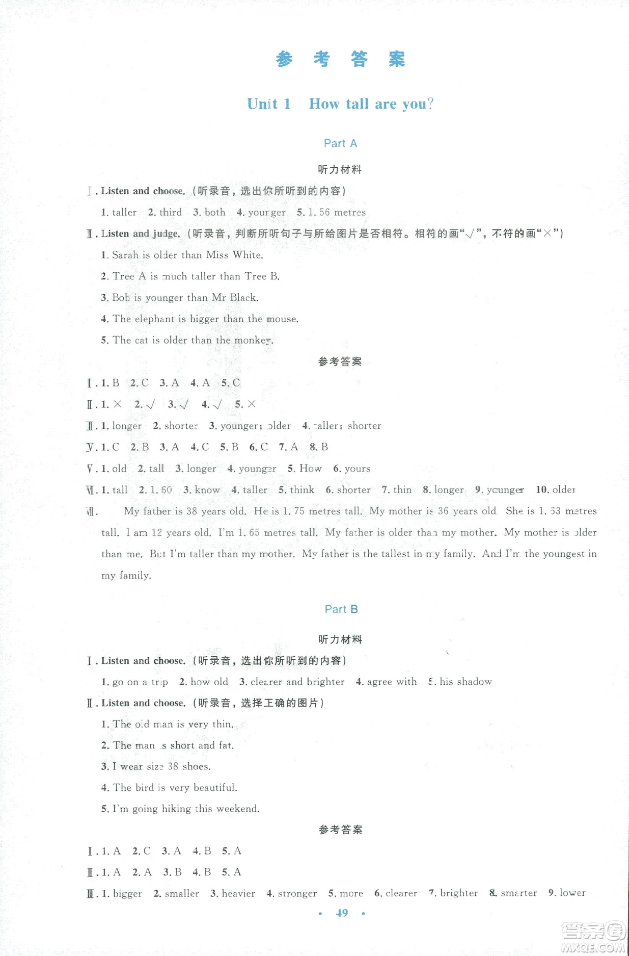 2019小學(xué)同步與測控優(yōu)化設(shè)計(jì)六年級英語人教版增強(qiáng)版下冊答案