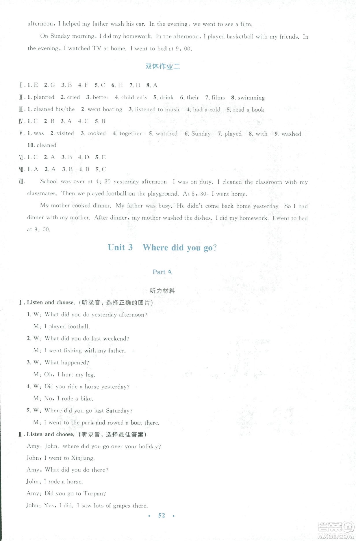 2019小學(xué)同步與測控優(yōu)化設(shè)計(jì)六年級英語人教版增強(qiáng)版下冊答案