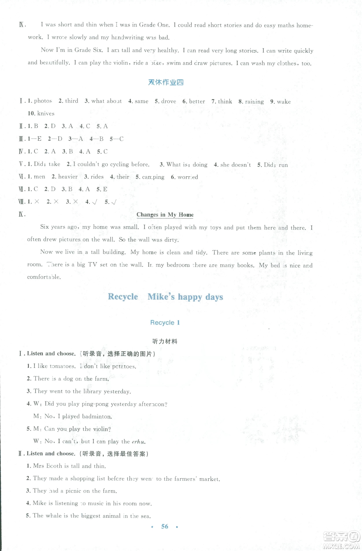 2019小學(xué)同步與測控優(yōu)化設(shè)計(jì)六年級英語人教版增強(qiáng)版下冊答案