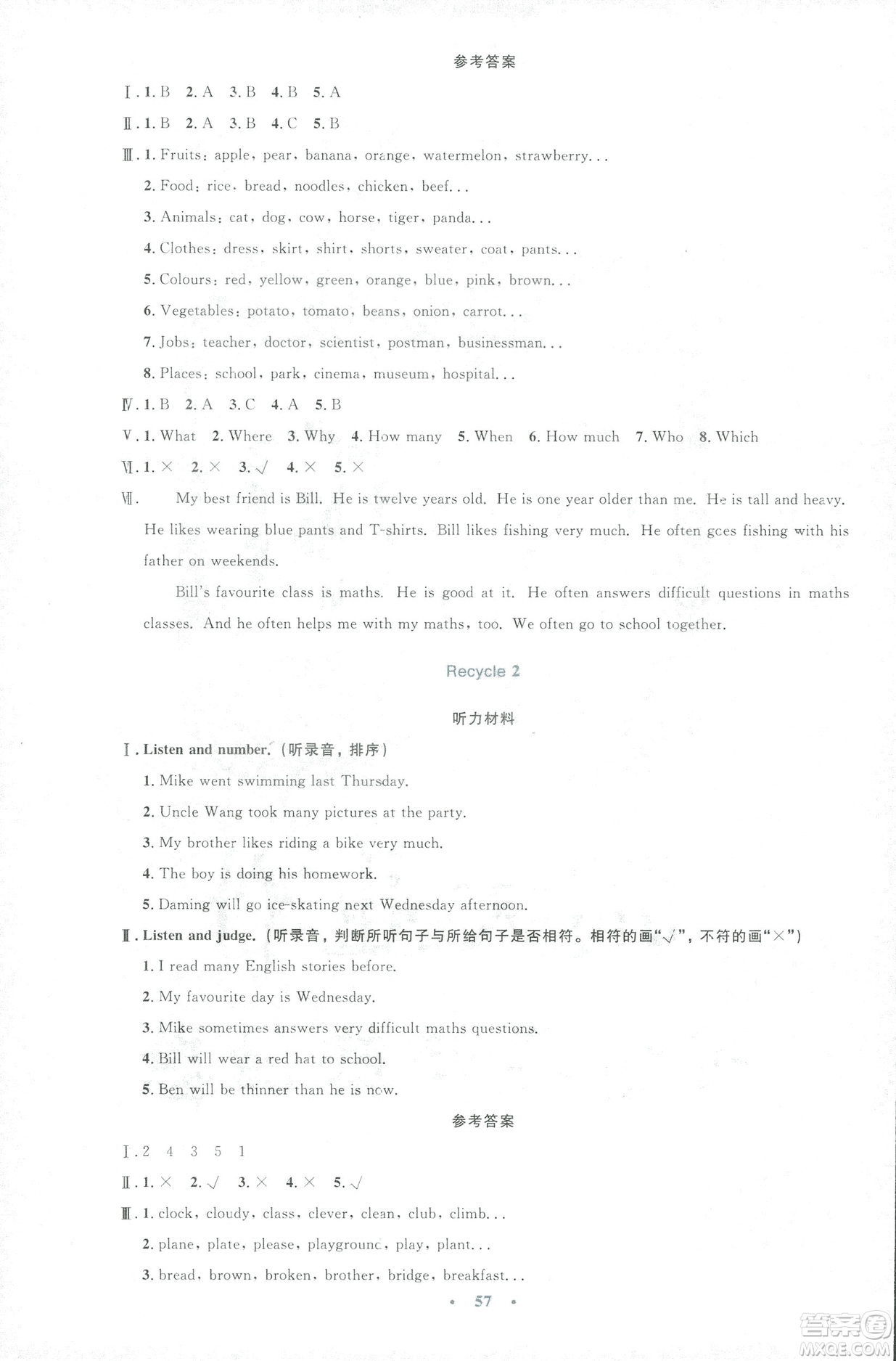 2019小學(xué)同步與測控優(yōu)化設(shè)計(jì)六年級英語人教版增強(qiáng)版下冊答案