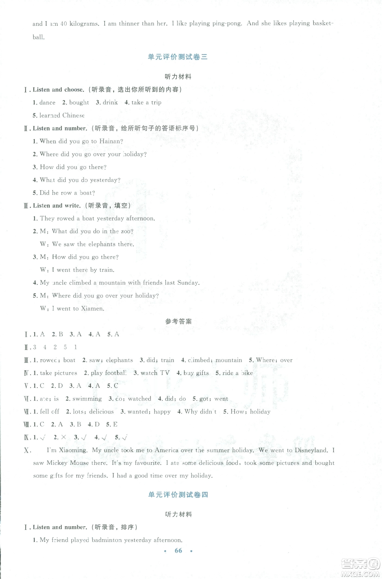 2019小學(xué)同步與測控優(yōu)化設(shè)計(jì)六年級英語人教版增強(qiáng)版下冊答案