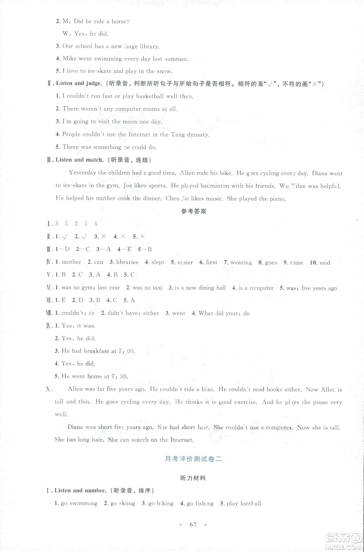 2019小學(xué)同步與測控優(yōu)化設(shè)計(jì)六年級英語人教版增強(qiáng)版下冊答案