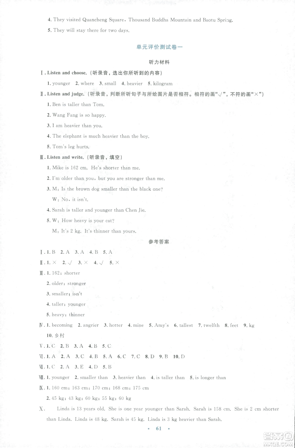 2019小學(xué)同步與測控優(yōu)化設(shè)計(jì)六年級英語人教版增強(qiáng)版下冊答案