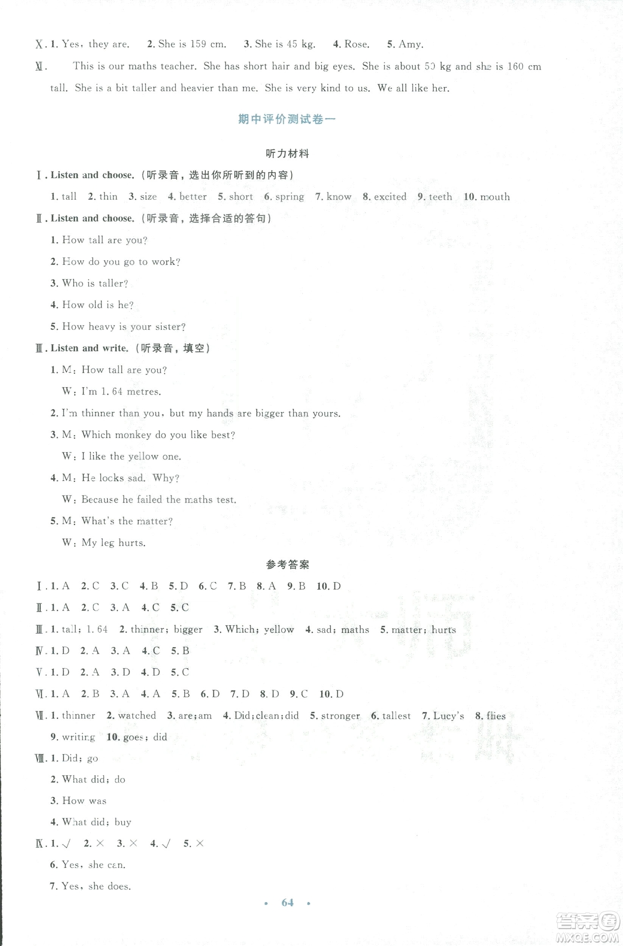 2019小學(xué)同步與測控優(yōu)化設(shè)計(jì)六年級英語人教版增強(qiáng)版下冊答案
