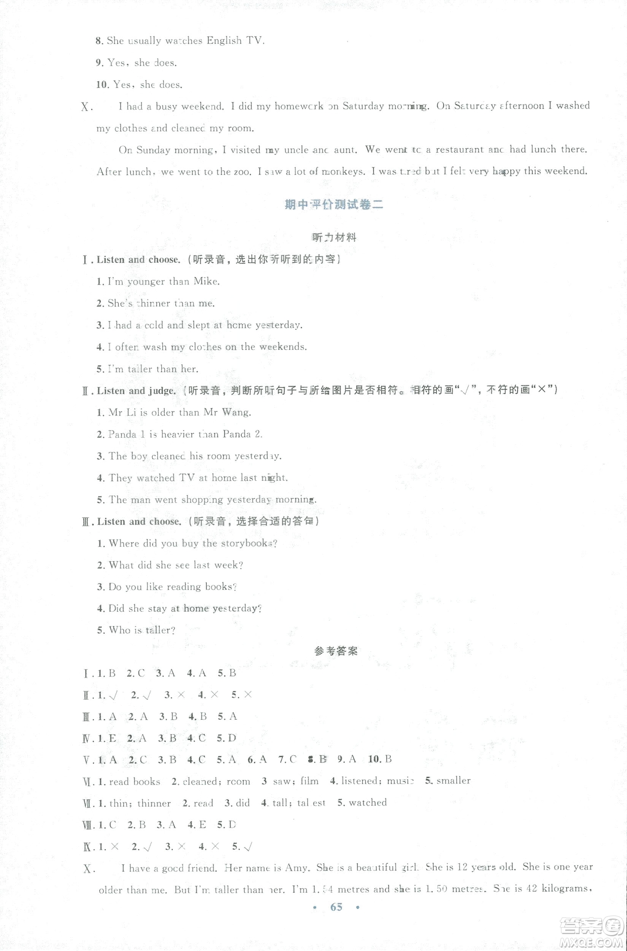 2019小學(xué)同步與測控優(yōu)化設(shè)計(jì)六年級英語人教版增強(qiáng)版下冊答案