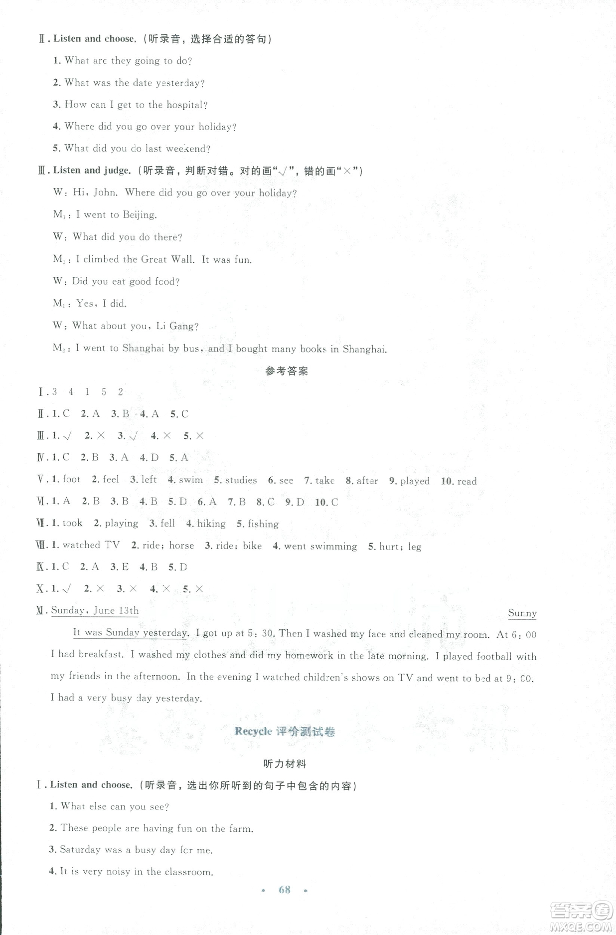 2019小學(xué)同步與測控優(yōu)化設(shè)計(jì)六年級英語人教版增強(qiáng)版下冊答案