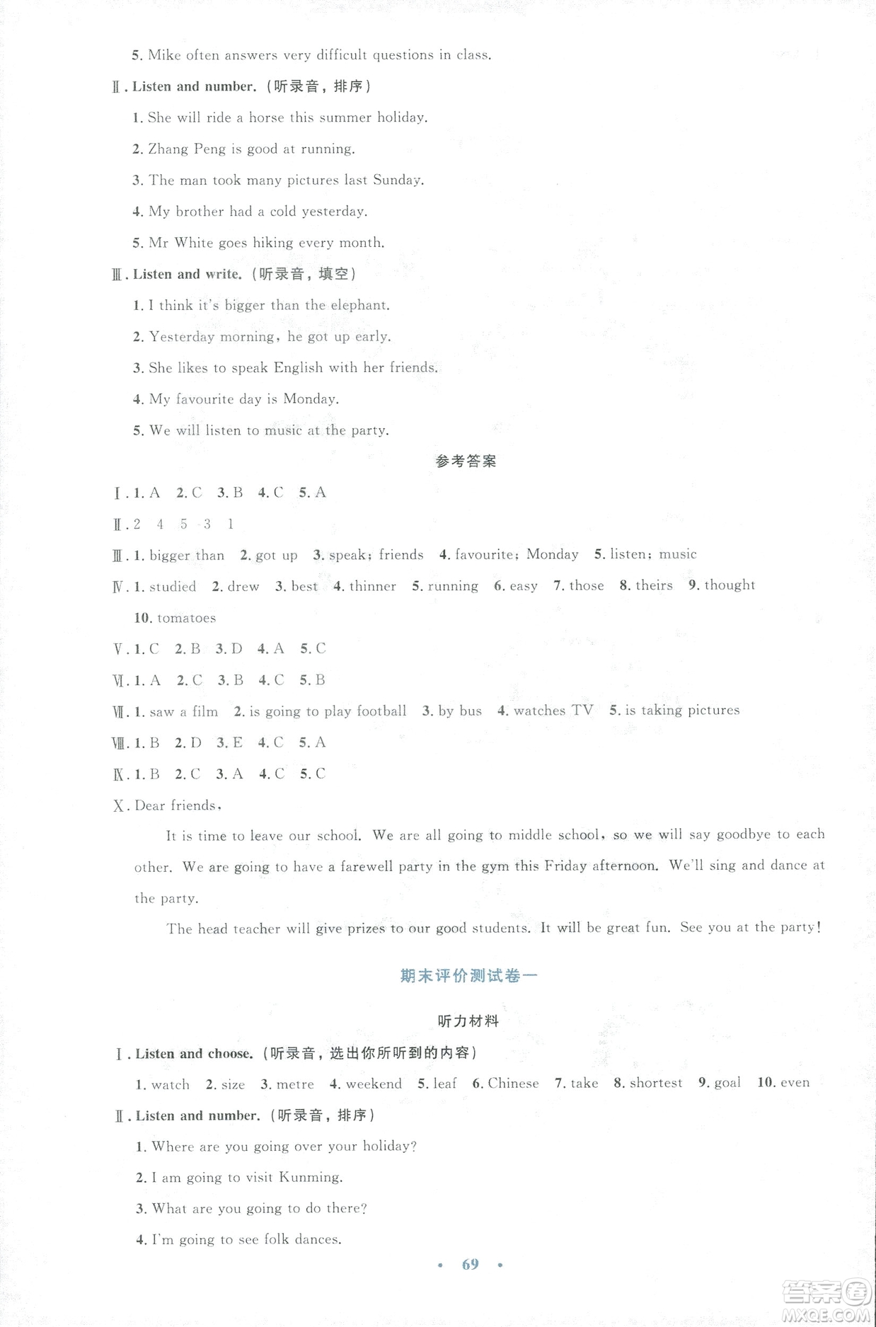 2019小學(xué)同步與測控優(yōu)化設(shè)計(jì)六年級英語人教版增強(qiáng)版下冊答案