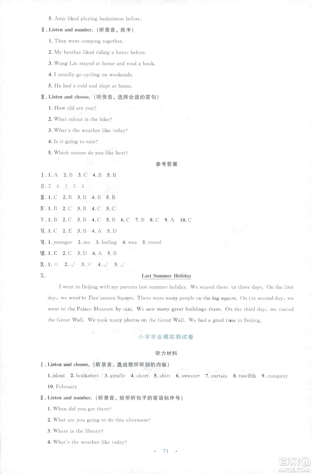 2019小學(xué)同步與測控優(yōu)化設(shè)計(jì)六年級英語人教版增強(qiáng)版下冊答案