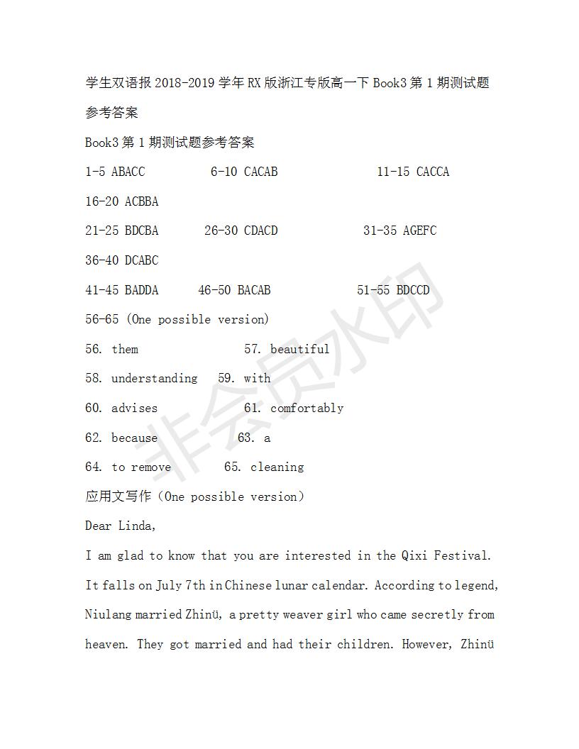 學生雙語報2018-2019學年RX版浙江專版高一下Book3第1-2期測試題參考答案