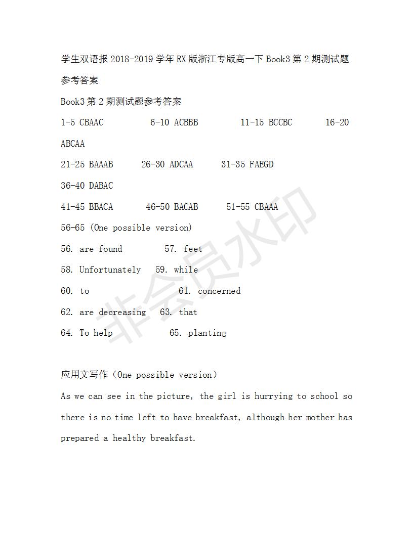 學生雙語報2018-2019學年RX版浙江專版高一下Book3第1-2期測試題參考答案