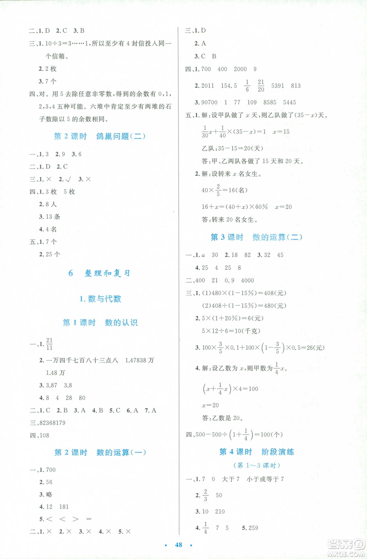 2019年小學(xué)生同步測控優(yōu)化設(shè)計人教版增強版六年級下冊數(shù)學(xué)答案