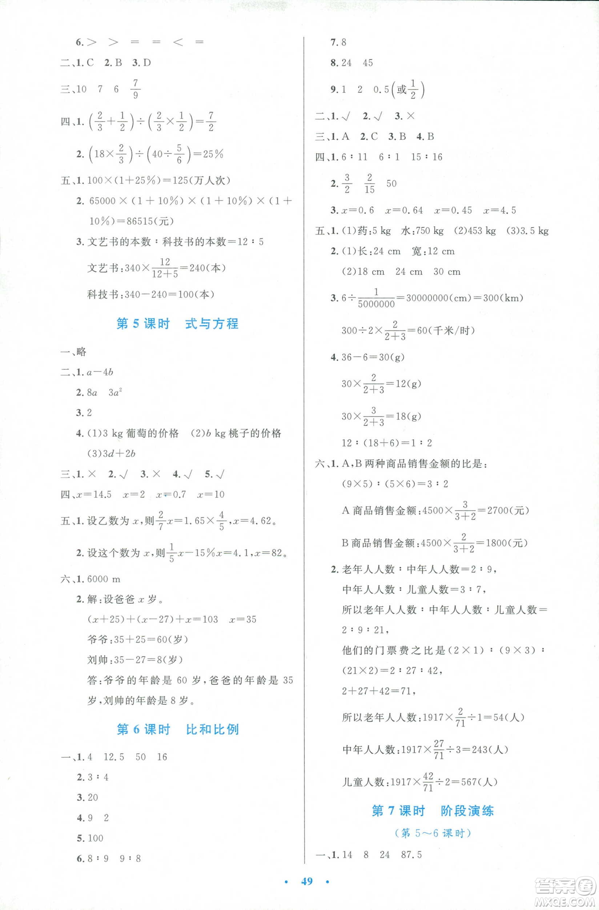 2019年小學(xué)生同步測控優(yōu)化設(shè)計人教版增強版六年級下冊數(shù)學(xué)答案