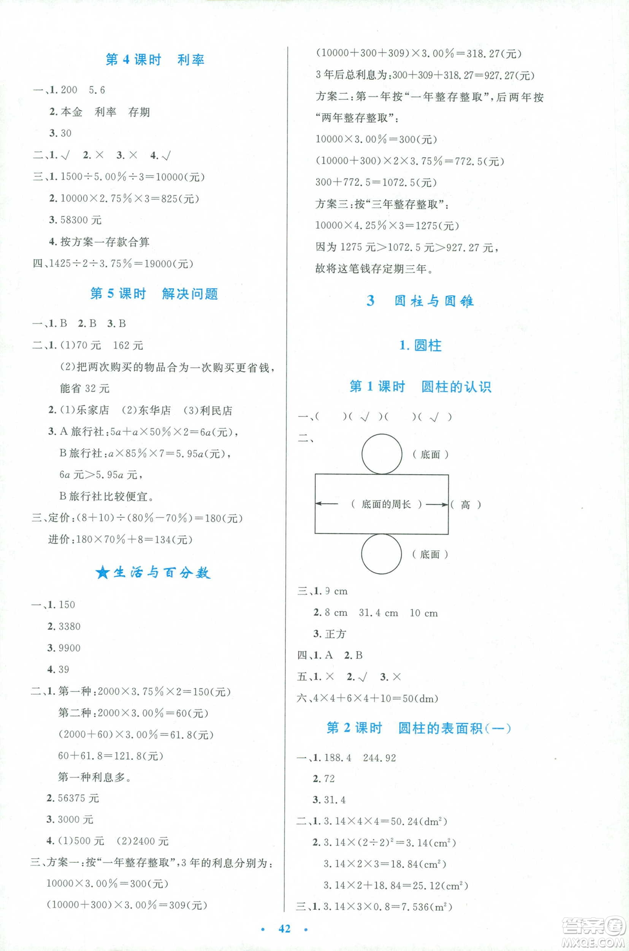 2019年小學(xué)生同步測控優(yōu)化設(shè)計人教版增強版六年級下冊數(shù)學(xué)答案