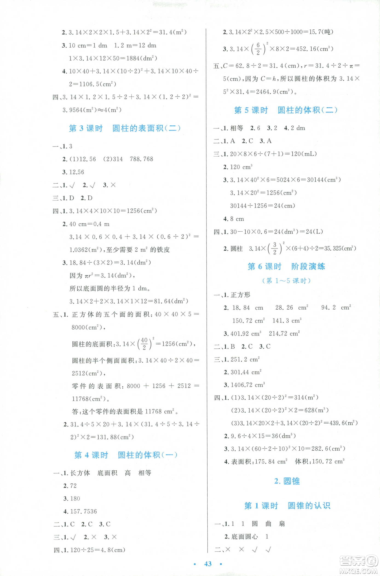 2019年小學(xué)生同步測控優(yōu)化設(shè)計人教版增強版六年級下冊數(shù)學(xué)答案