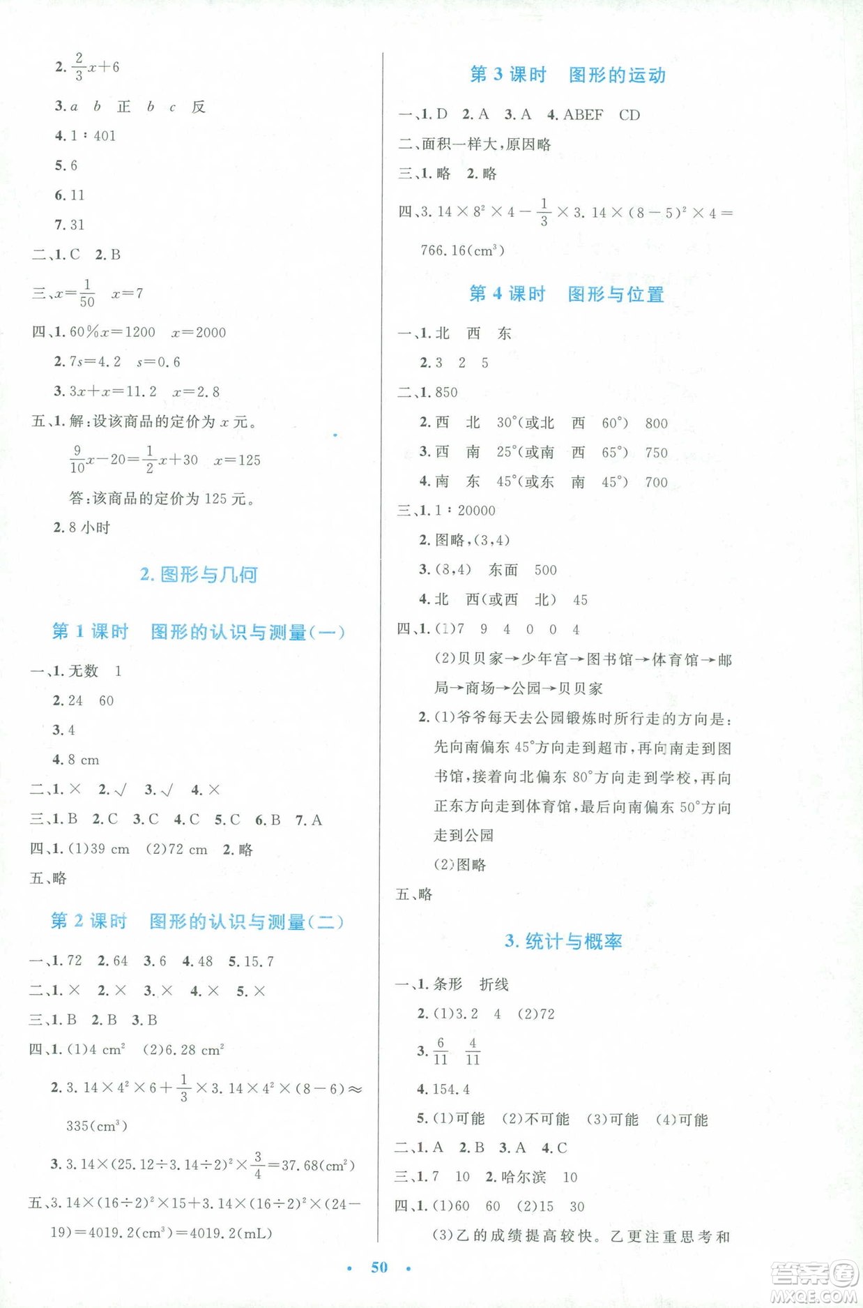 2019年小學(xué)生同步測控優(yōu)化設(shè)計人教版增強版六年級下冊數(shù)學(xué)答案
