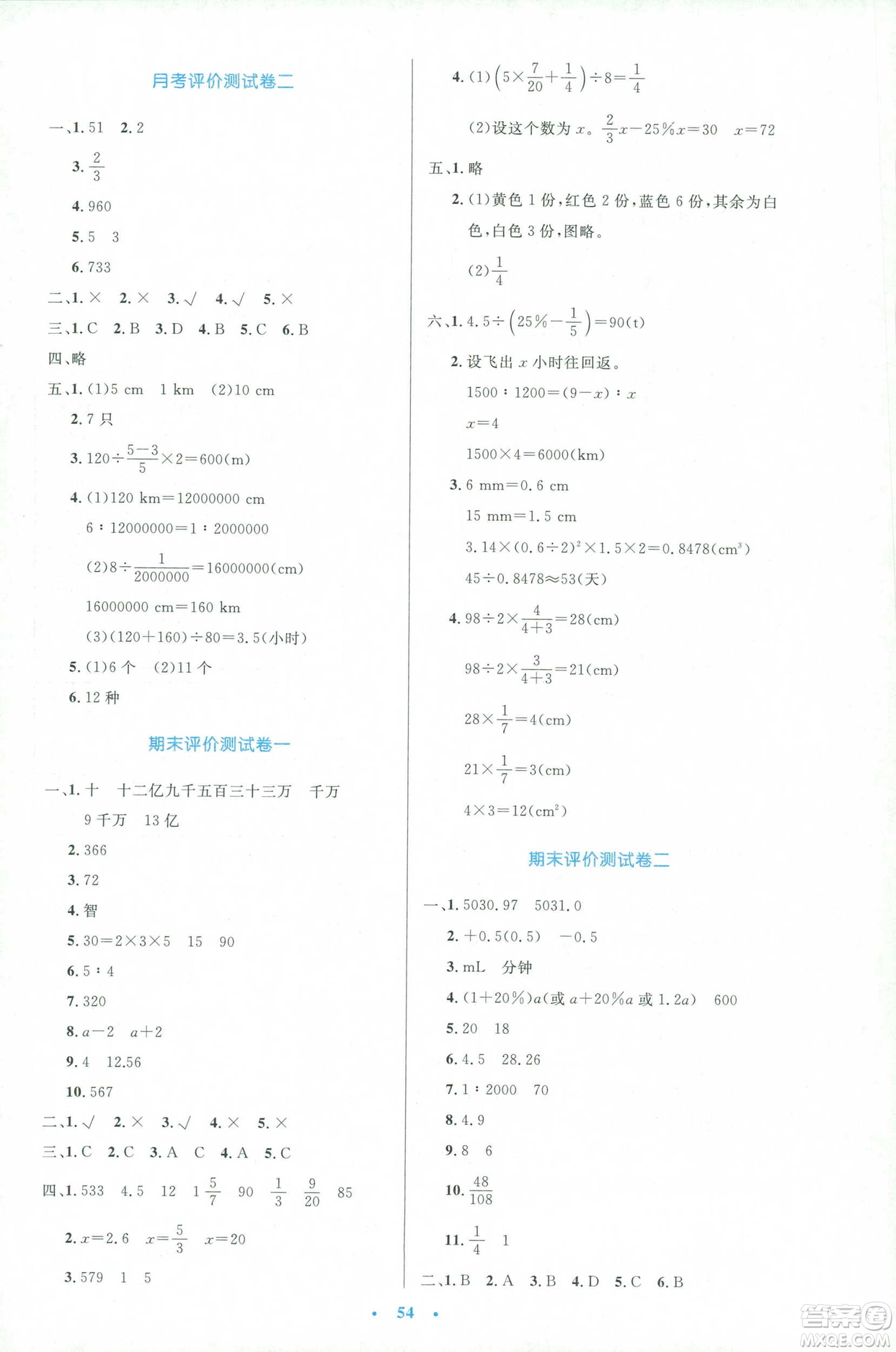 2019年小學(xué)生同步測控優(yōu)化設(shè)計人教版增強版六年級下冊數(shù)學(xué)答案