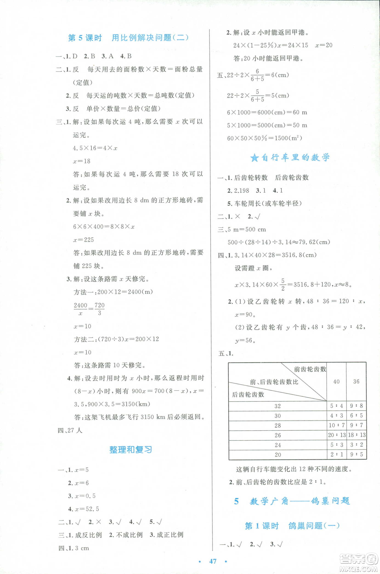 2019年小學(xué)生同步測控優(yōu)化設(shè)計人教版增強版六年級下冊數(shù)學(xué)答案