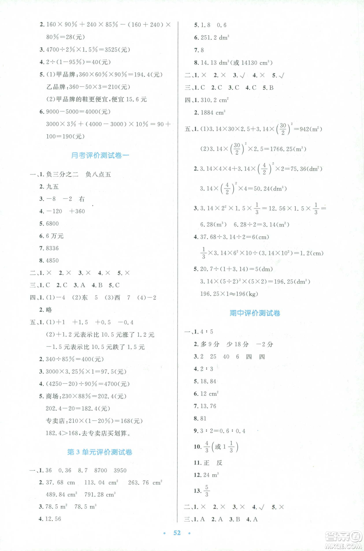 2019年小學(xué)生同步測控優(yōu)化設(shè)計人教版增強版六年級下冊數(shù)學(xué)答案