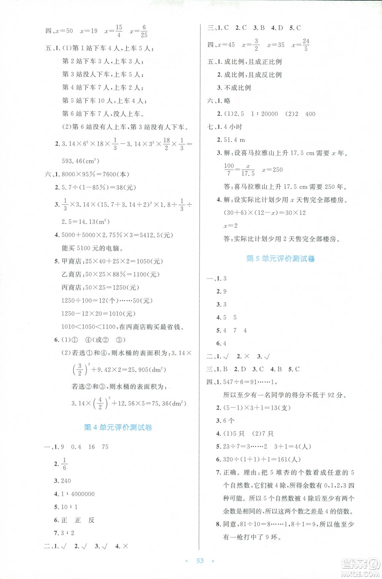 2019年小學(xué)生同步測控優(yōu)化設(shè)計人教版增強版六年級下冊數(shù)學(xué)答案