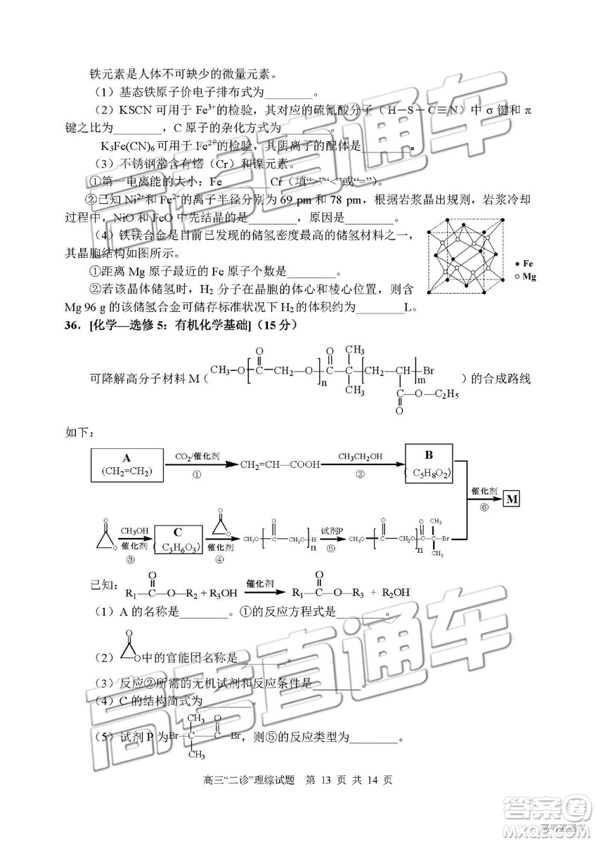 2019年宜賓二診文綜理綜試題和參考答案