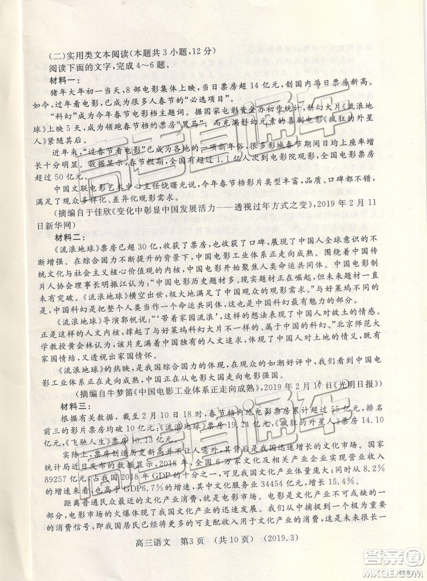 2019年3月許昌、洛陽高三第三次質(zhì)量檢測語文試題及參考答案