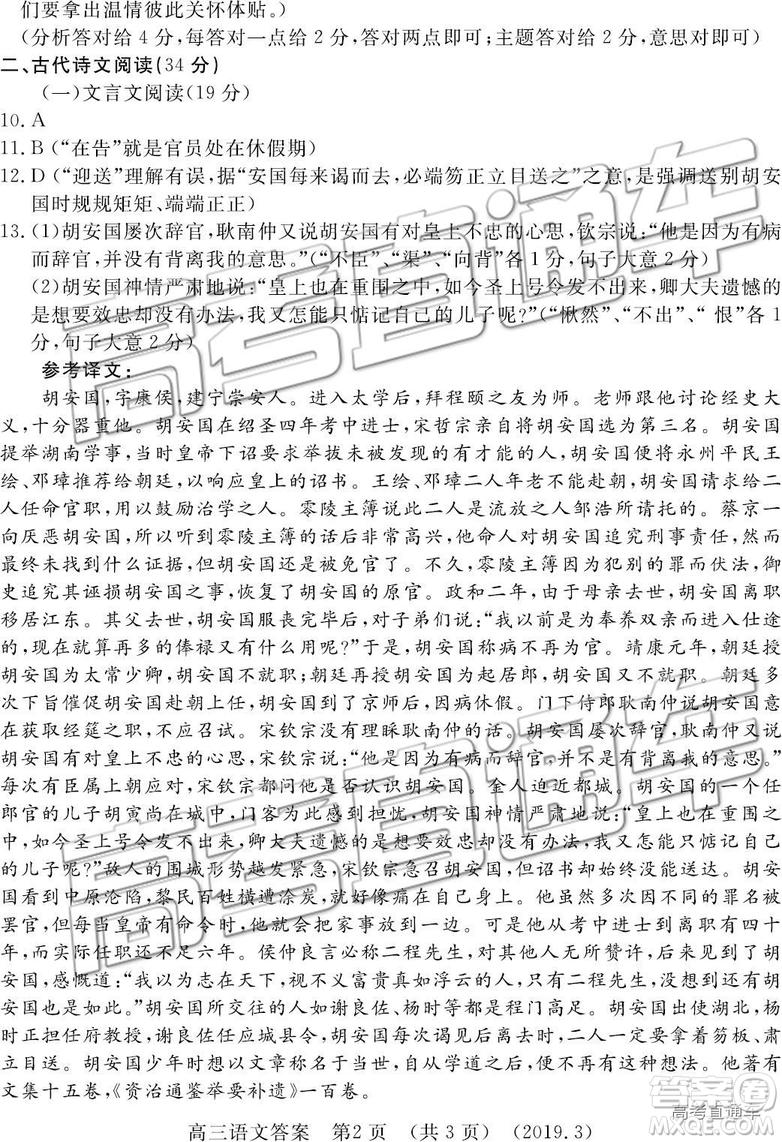 2019年3月許昌、洛陽高三第三次質(zhì)量檢測語文試題及參考答案