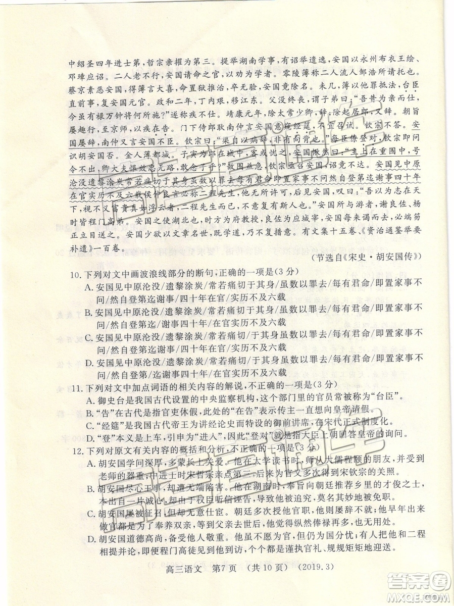 2019年3月許昌、洛陽高三第三次質(zhì)量檢測語文試題及參考答案