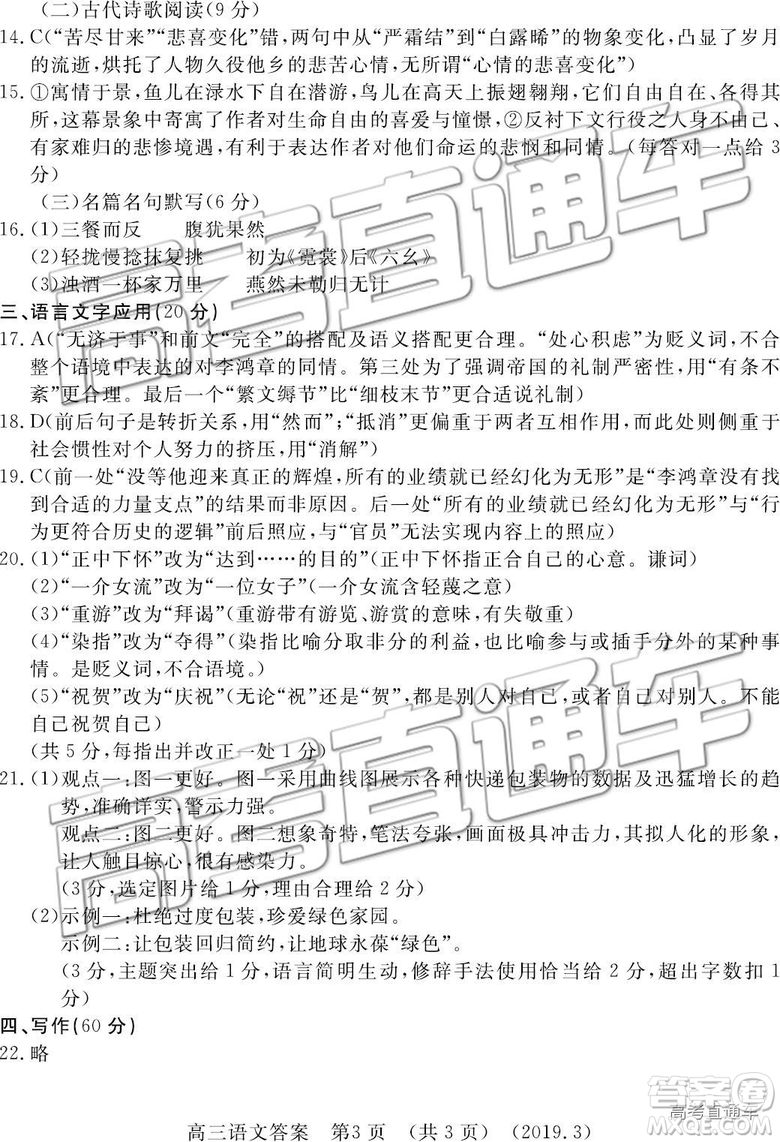 2019年3月許昌、洛陽高三第三次質(zhì)量檢測語文試題及參考答案