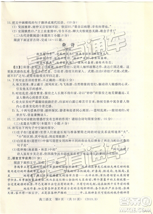 2019年3月許昌、洛陽高三第三次質(zhì)量檢測語文試題及參考答案