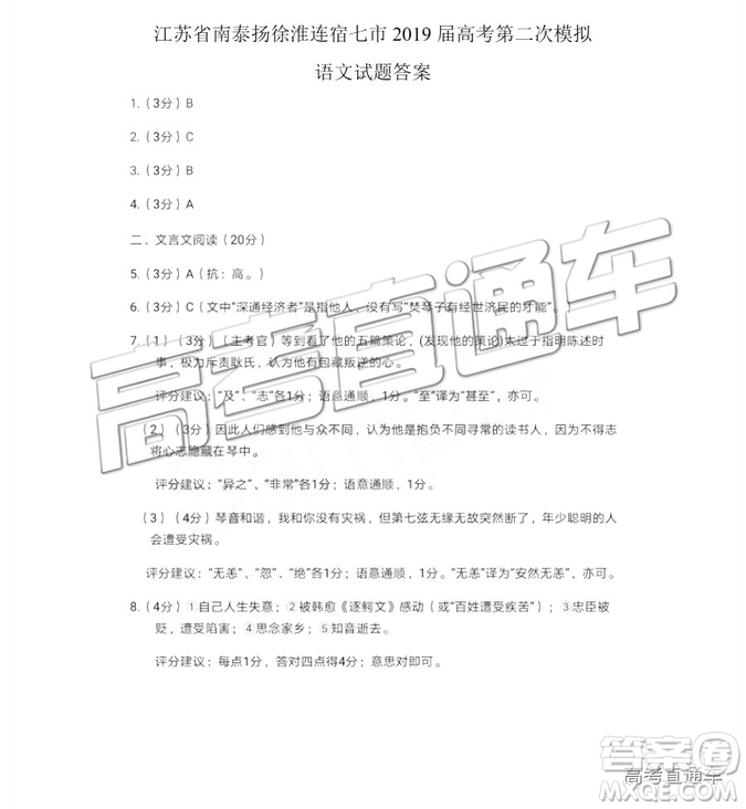 2019年3月江蘇七市聯(lián)考語(yǔ)文參考答案
