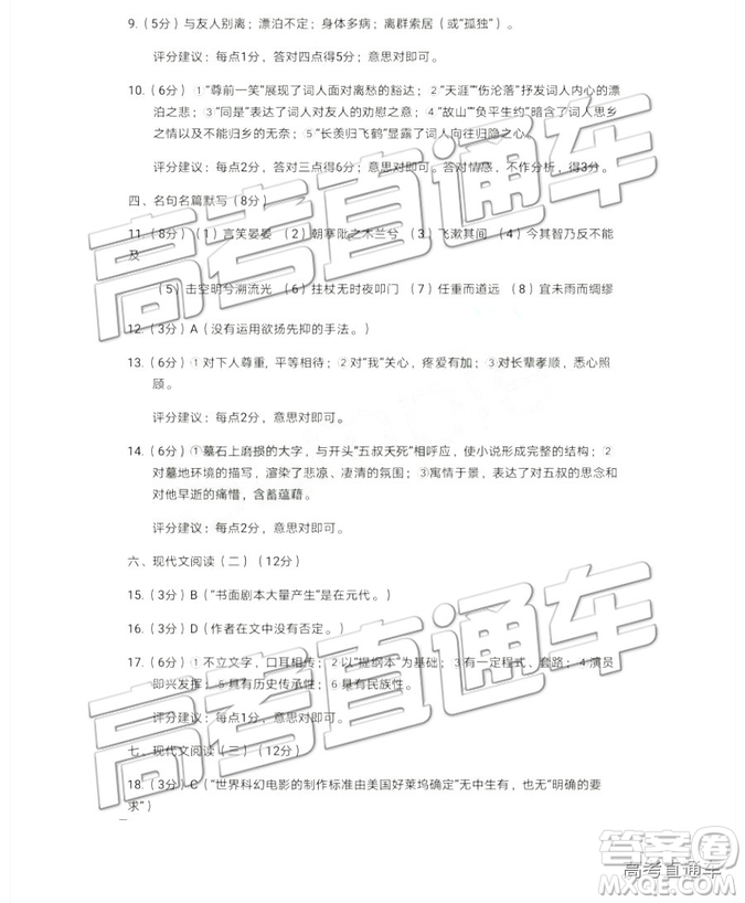 2019年3月江蘇七市聯(lián)考語(yǔ)文參考答案
