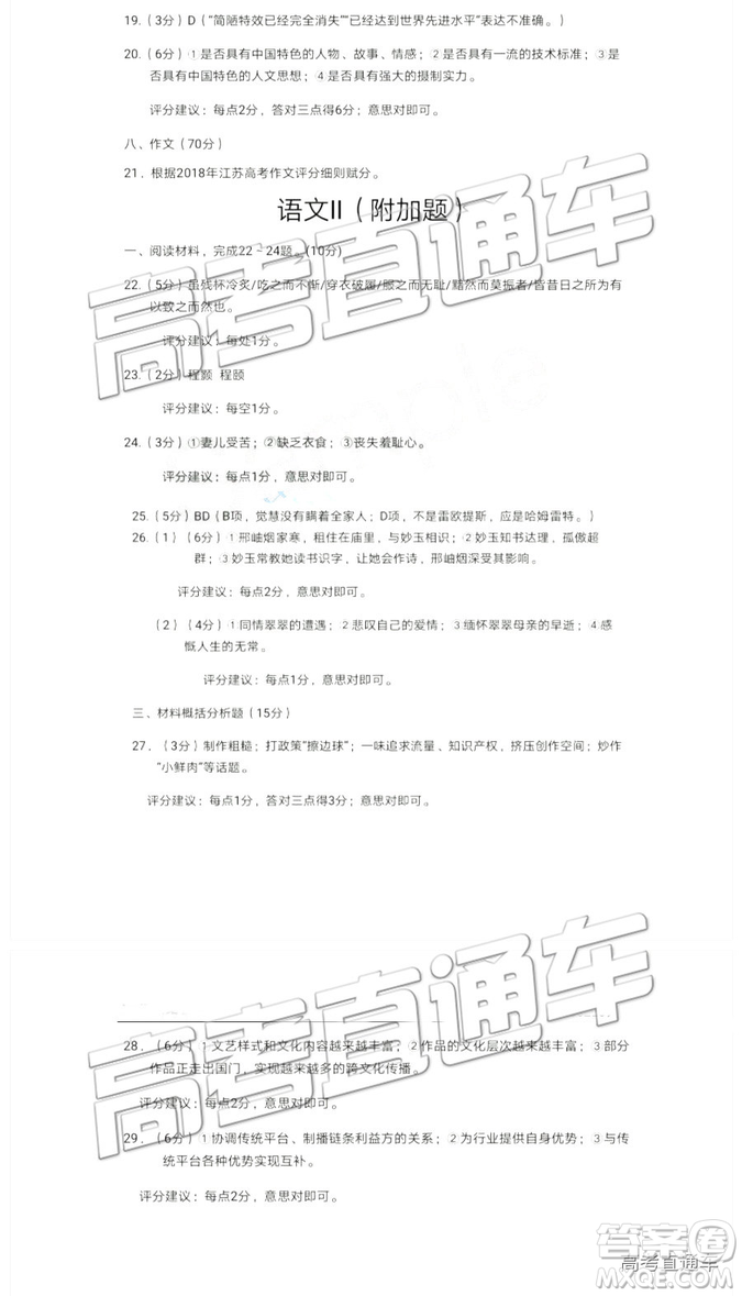 2019年3月江蘇七市聯(lián)考語(yǔ)文參考答案