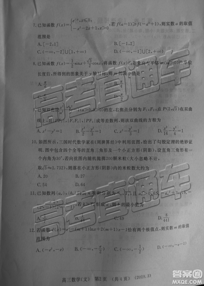 2019年3月許昌、洛陽高三第三次質(zhì)量檢測(cè)文理數(shù)試題及參考答案