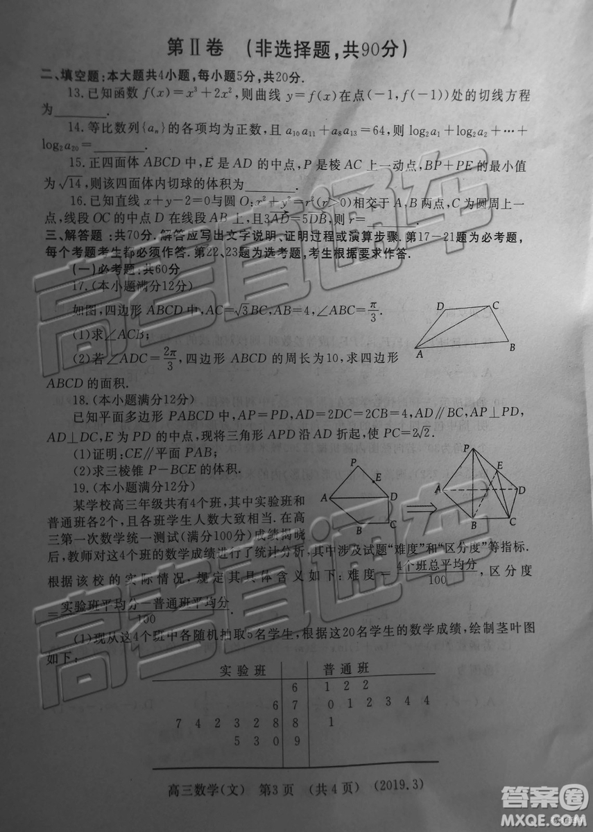 2019年3月許昌、洛陽高三第三次質(zhì)量檢測(cè)文理數(shù)試題及參考答案