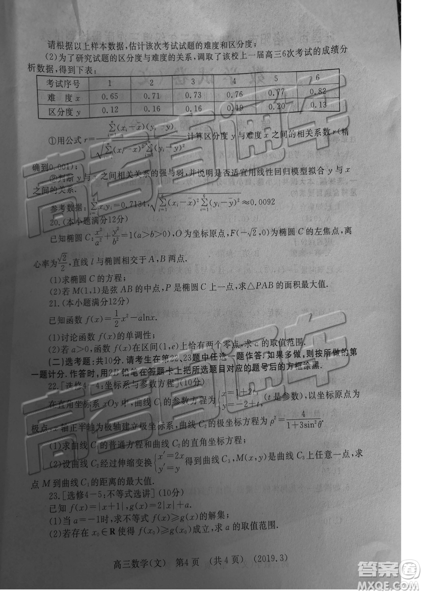 2019年3月許昌、洛陽高三第三次質(zhì)量檢測(cè)文理數(shù)試題及參考答案