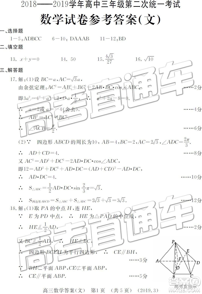 2019年3月許昌、洛陽高三第三次質(zhì)量檢測(cè)文理數(shù)試題及參考答案