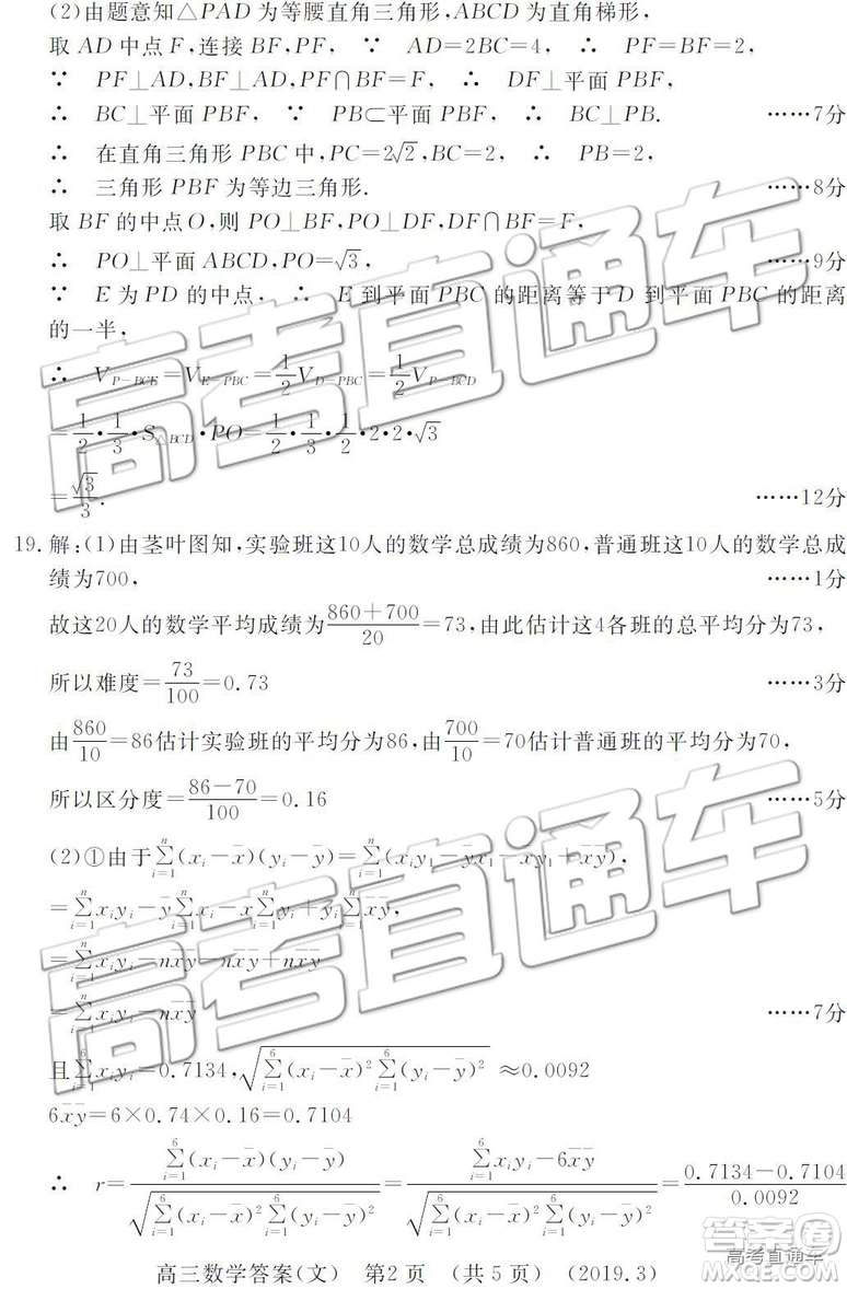 2019年3月許昌、洛陽高三第三次質(zhì)量檢測(cè)文理數(shù)試題及參考答案