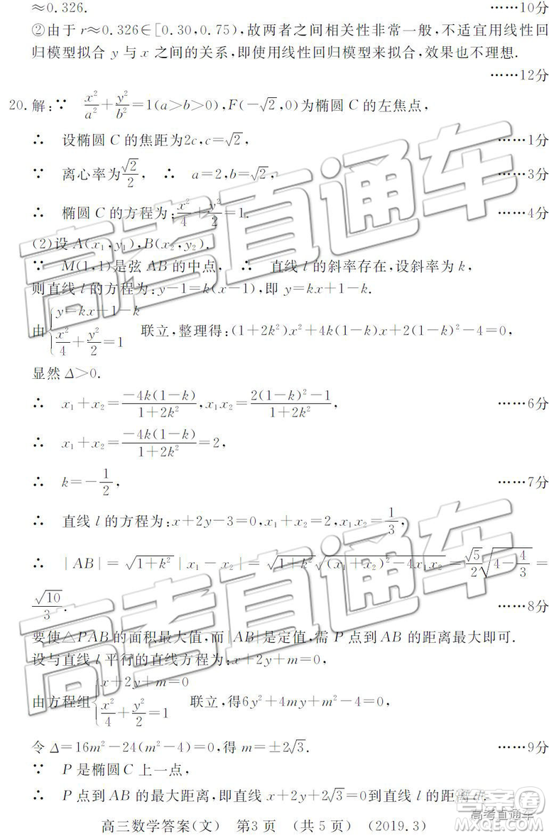 2019年3月許昌、洛陽高三第三次質(zhì)量檢測(cè)文理數(shù)試題及參考答案