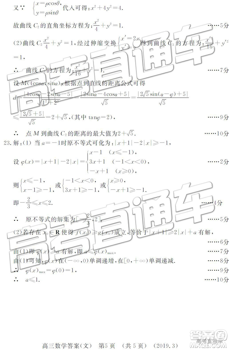 2019年3月許昌、洛陽高三第三次質(zhì)量檢測(cè)文理數(shù)試題及參考答案