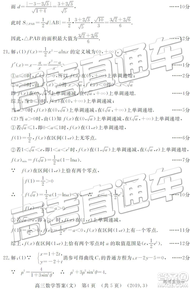 2019年3月許昌、洛陽高三第三次質(zhì)量檢測(cè)文理數(shù)試題及參考答案