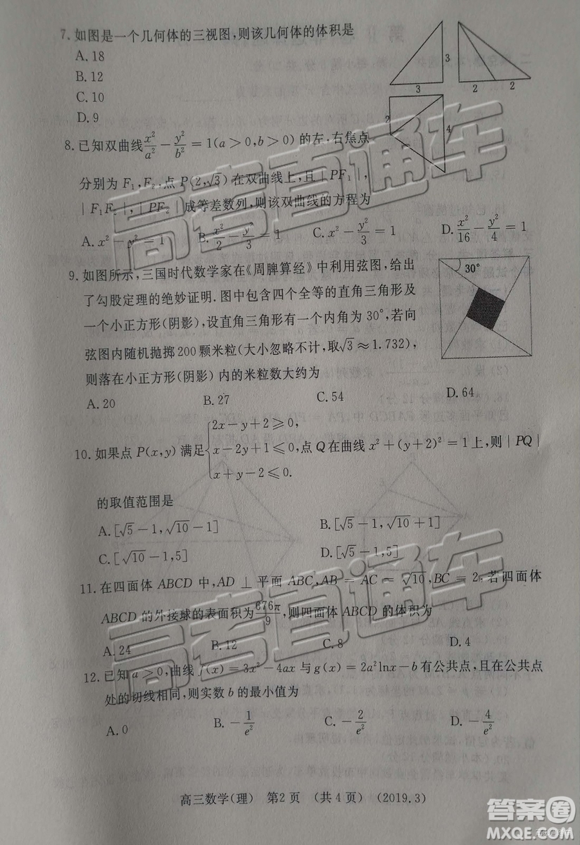 2019年3月許昌、洛陽高三第三次質(zhì)量檢測(cè)文理數(shù)試題及參考答案